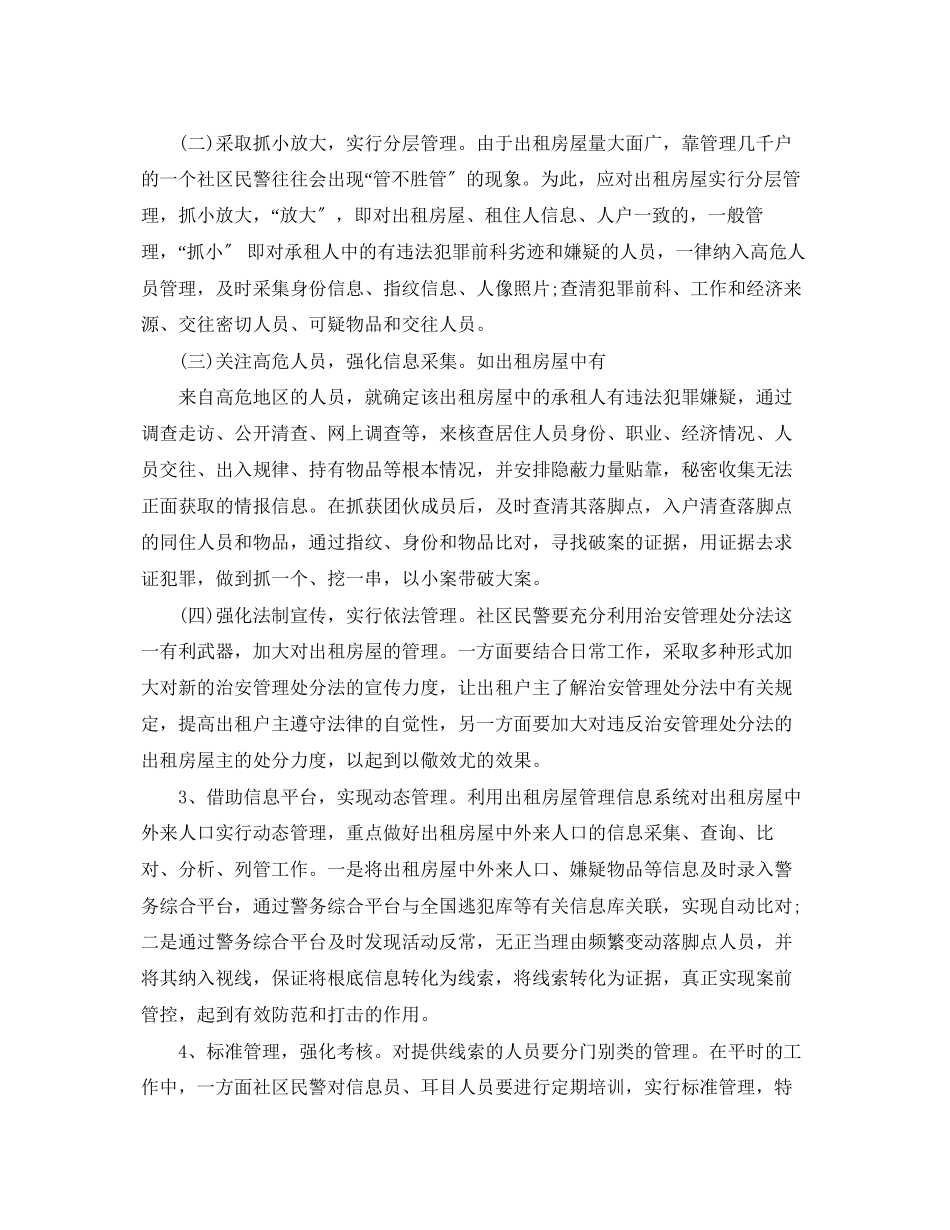 2023年出租房管理措施.docx_第2页