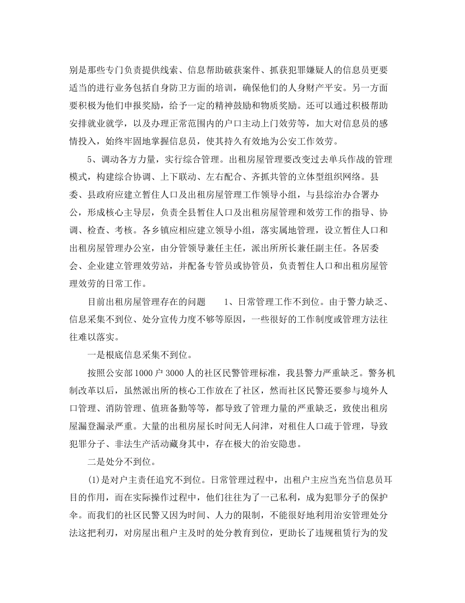 2023年出租房管理措施.docx_第3页