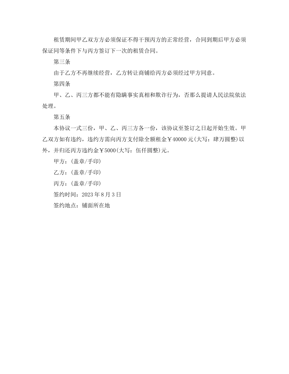 2023年出租房转让合同范本.docx_第3页