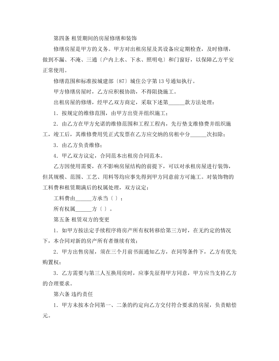 2023年出租房的合同范本模板.docx_第2页