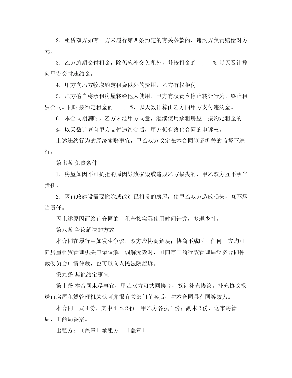 2023年出租房的合同范本模板.docx_第3页