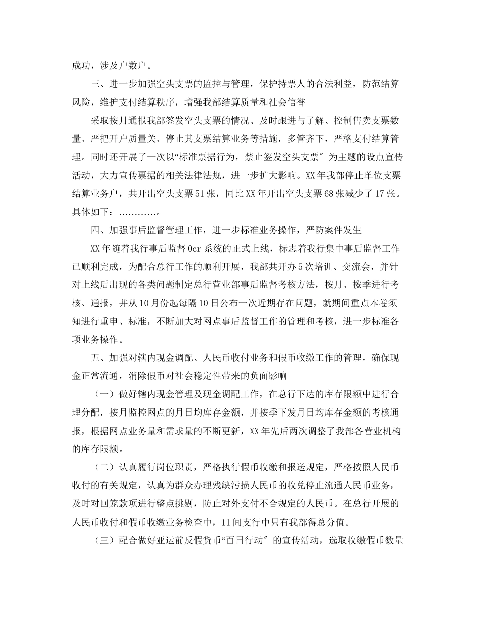 2023年出纳个人终工作总结范本范文.docx_第3页