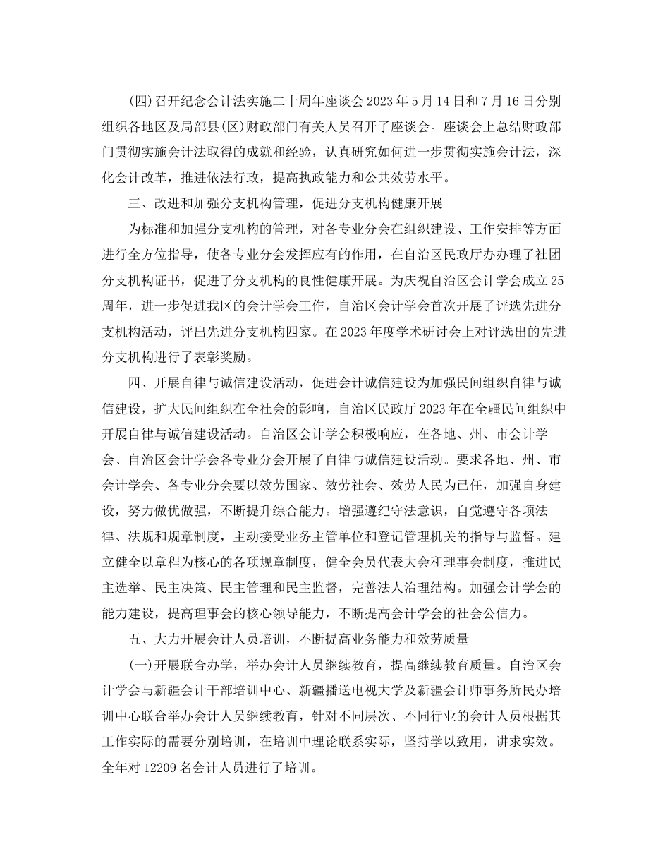 2023年出纳个人工作总结报告2范文.docx_第3页