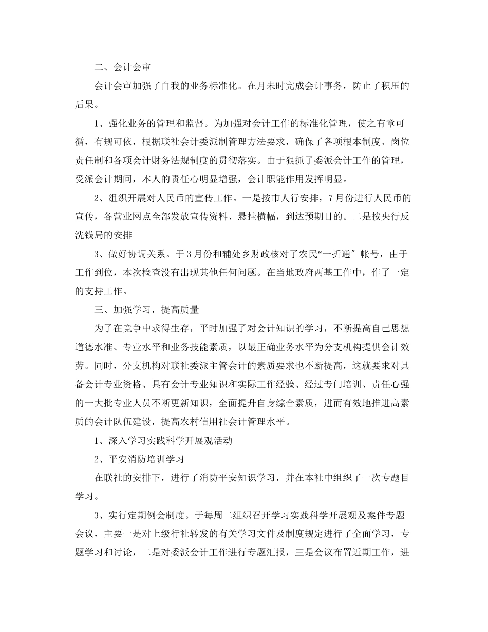 2023年出纳个人年度工作总结222范文.docx_第2页