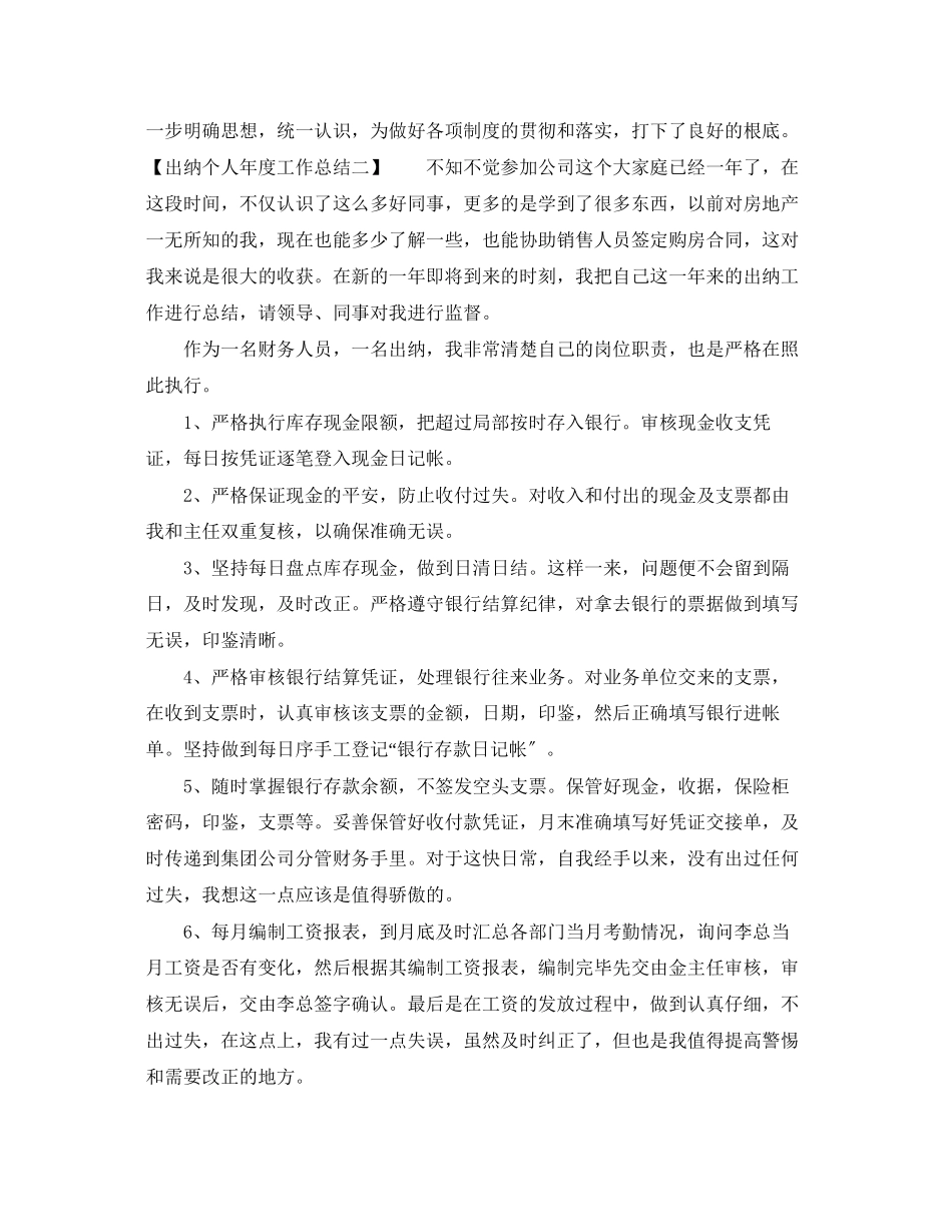 2023年出纳个人年度工作总结222范文.docx_第3页
