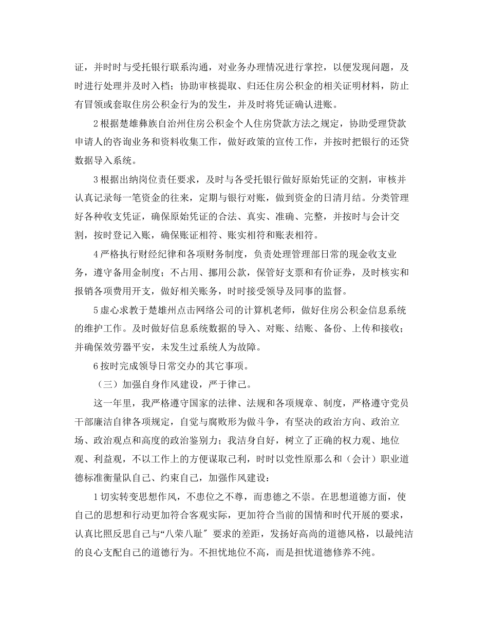 2023年出纳个人终总结三篇2范文.docx_第2页