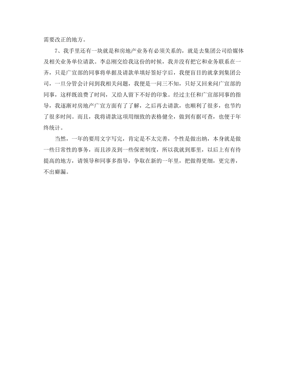 2023年出纳个人年度工作总结3范文.docx_第2页