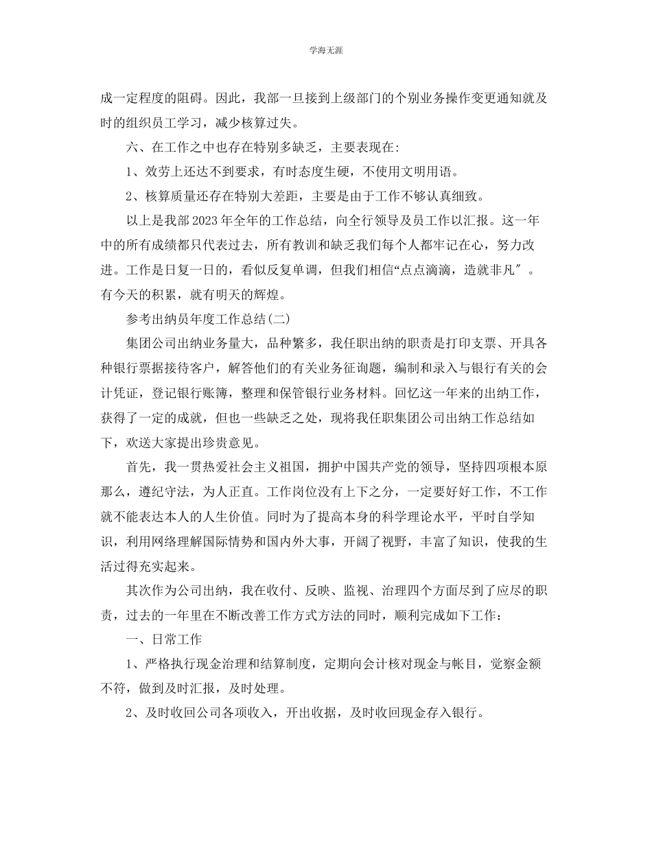 2023年出纳员度工作总结五篇合集范文.docx_第3页