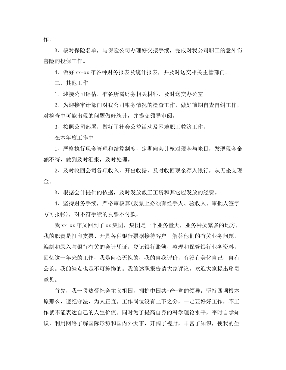 2023年出纳半工作计划范文.docx_第2页
