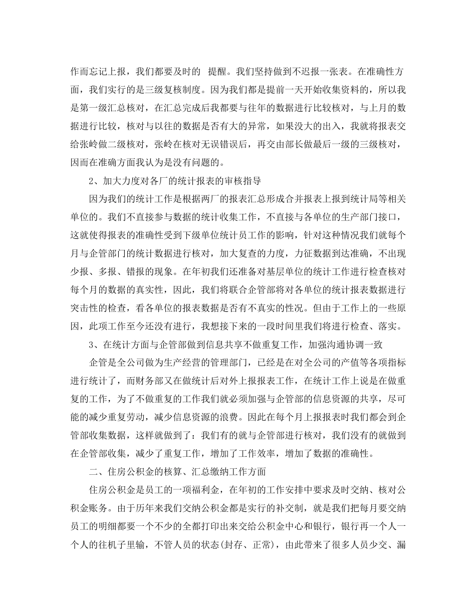 2023年出纳度工作总结与工作计划22范文.docx_第2页