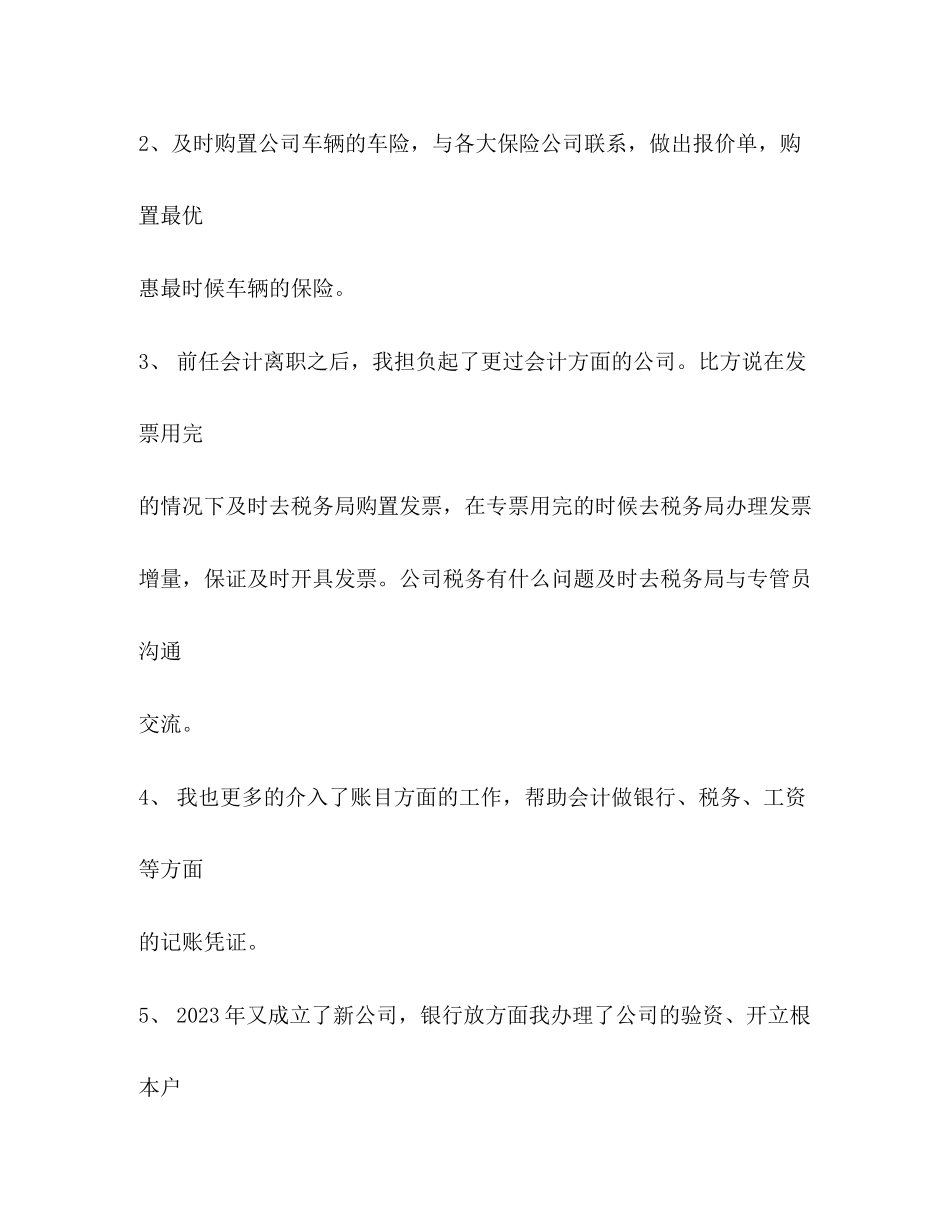 2023年出纳实习总结2范文.docx_第3页