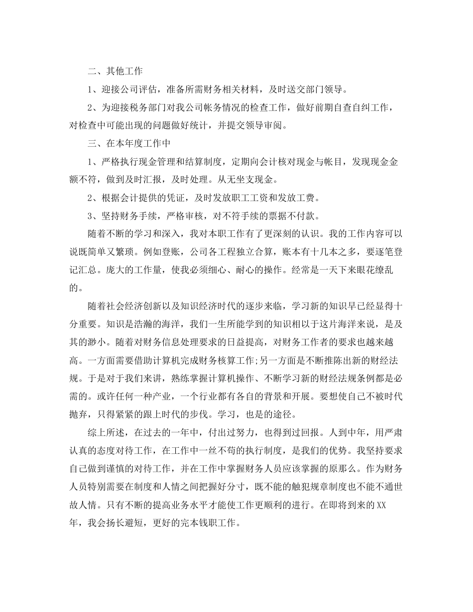 2023年出纳员工个人工作总结2范文.docx_第3页