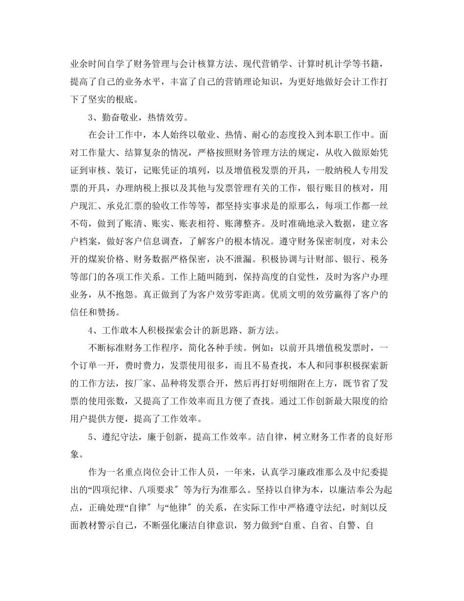 2023年出纳度工作总结3范文.docx_第2页