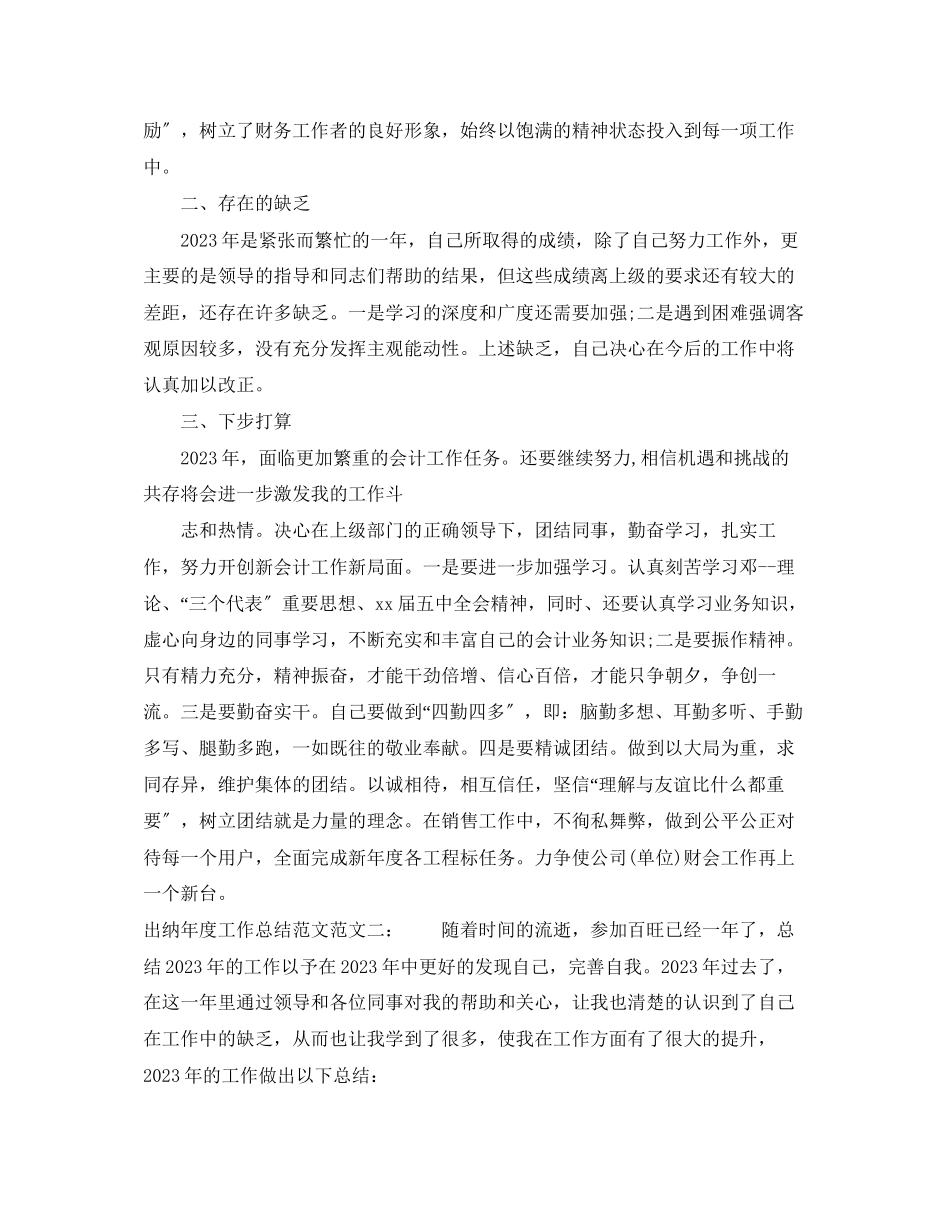 2023年出纳度工作总结3范文.docx_第3页
