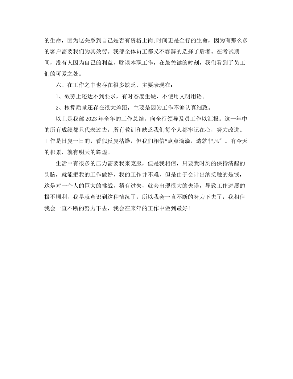 2023年出纳底工作总结范文.docx_第3页