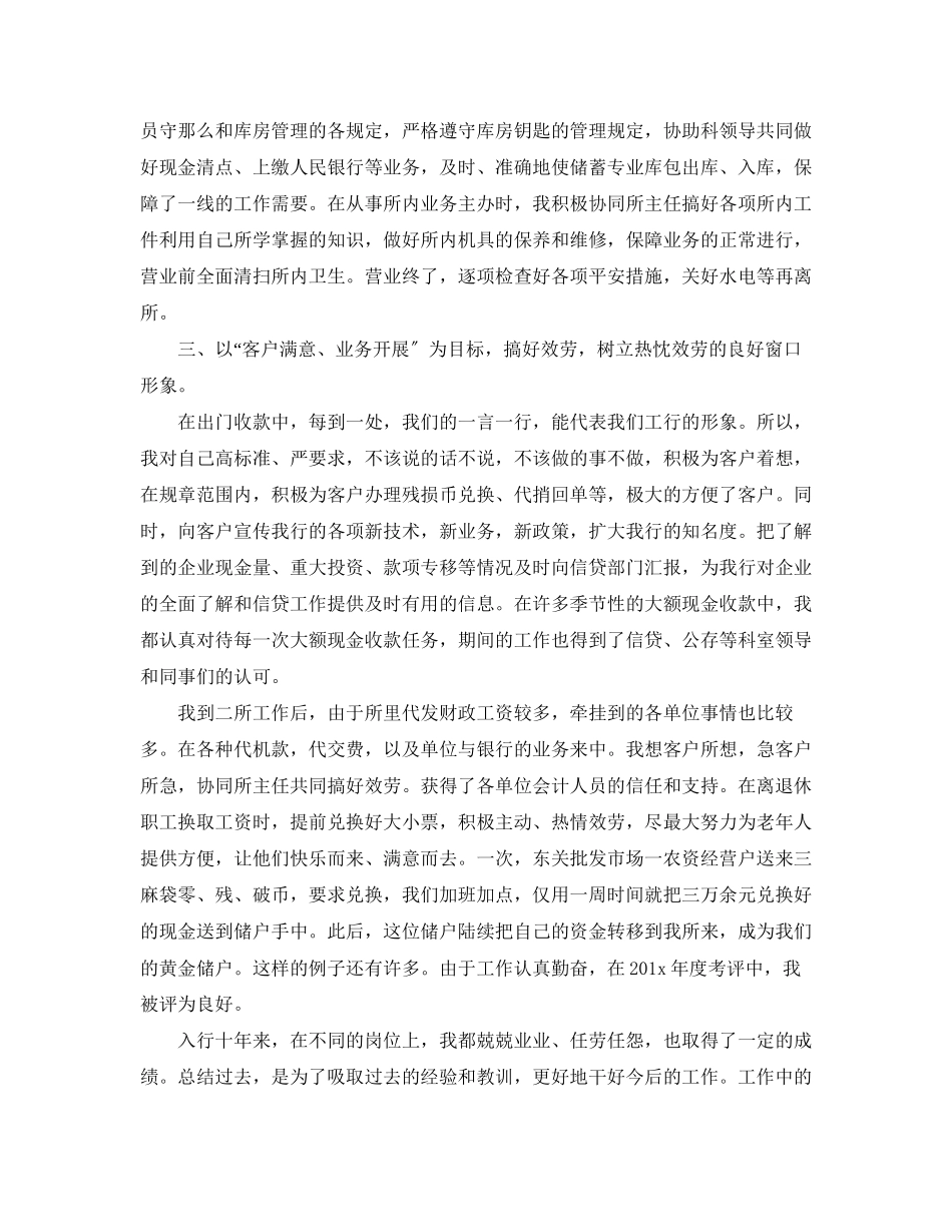 2023年出纳科员工度工作总结5篇汇总版2范文.docx_第2页