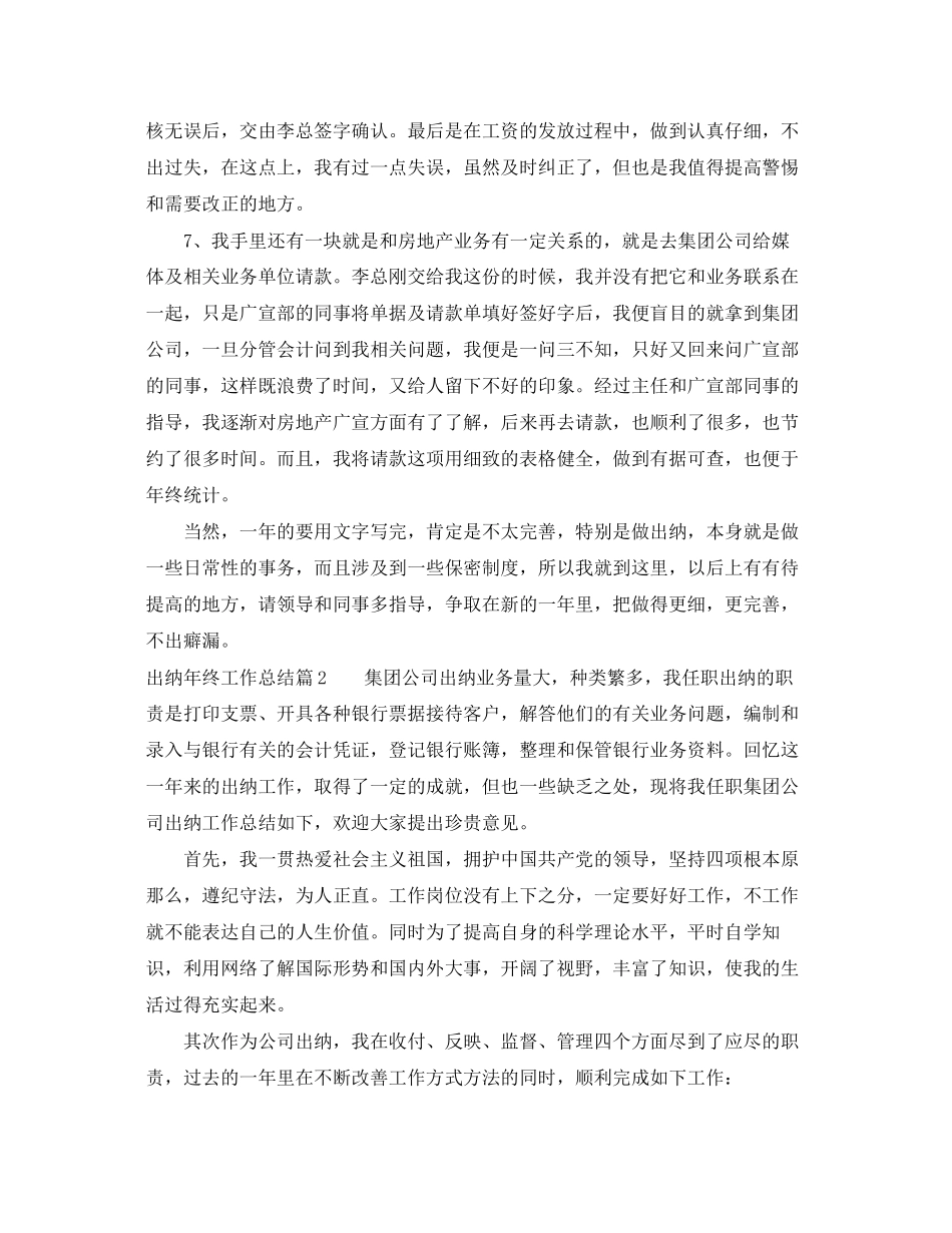 2023年出纳终工作总结23范文.docx_第2页