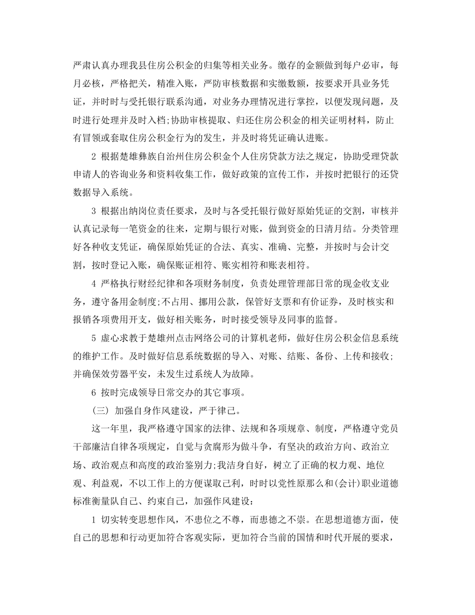 2023年出纳终工作总结3范文.docx_第2页