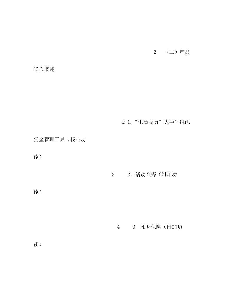 2023年创业大赛项目策划书大学生创新创业大赛金融理财项目创业计划书范文.docx_第2页