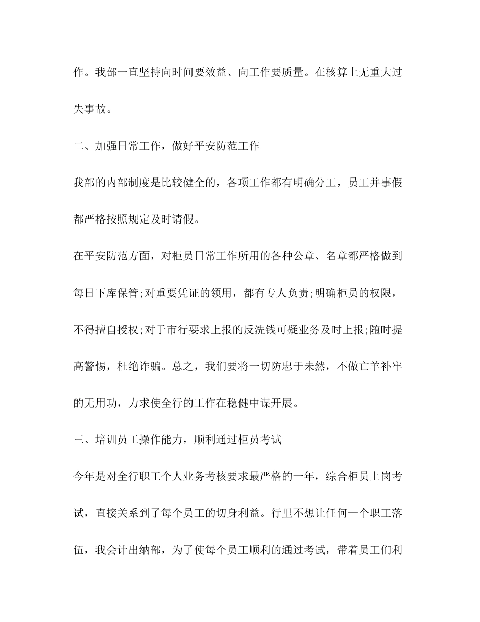 2023年出纳终个人总结范文.docx_第2页