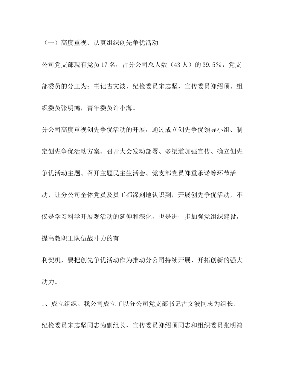 2023年创先争优领导点评工作总结范文.docx_第2页