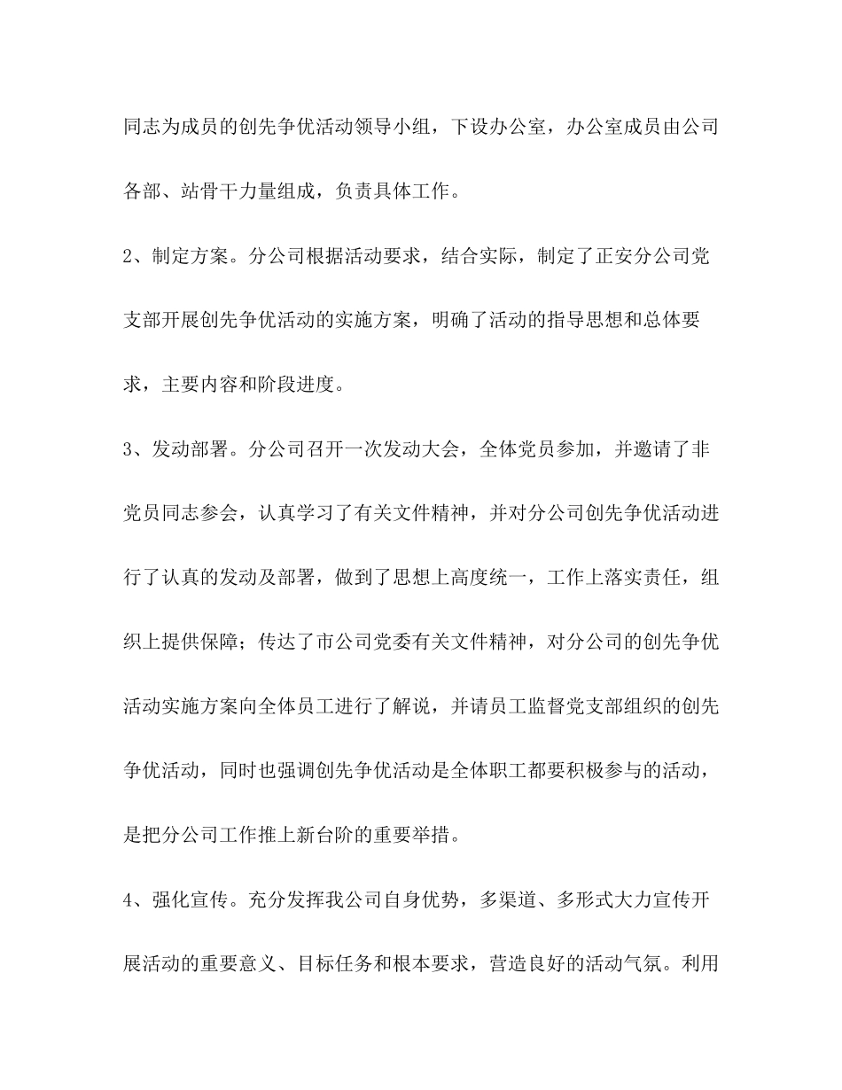 2023年创先争优领导点评工作总结范文.docx_第3页