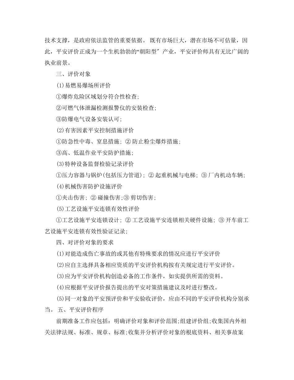 2023年创业意向书范文2.docx_第2页