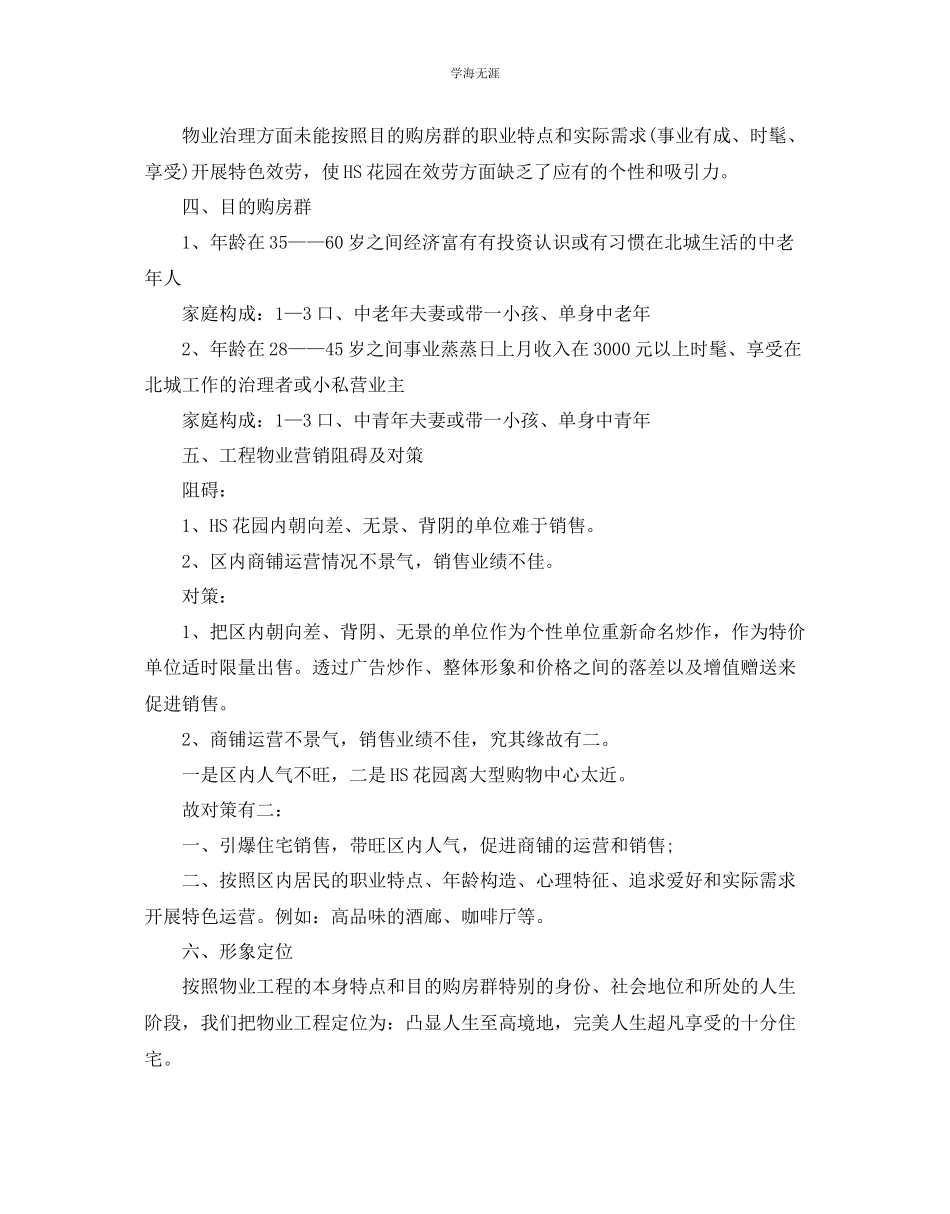 2023年创业项目计划书2范文.docx_第2页