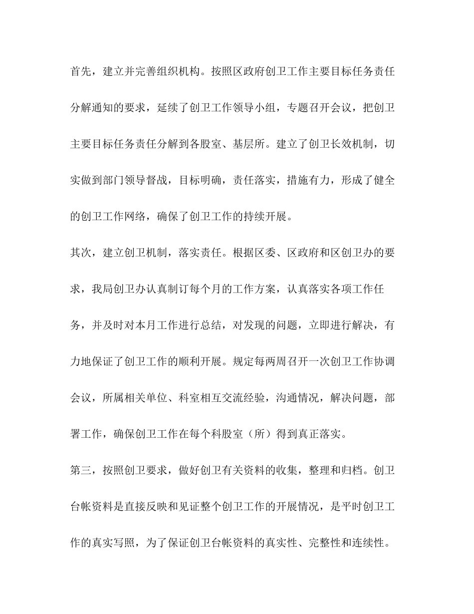 2023年创卫阶段性总结上半市场监督管理局阶段性创卫工作汇报汇编范文.docx_第2页