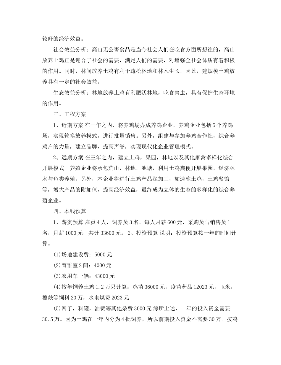 2023年创业计划书3000字范文.docx_第2页