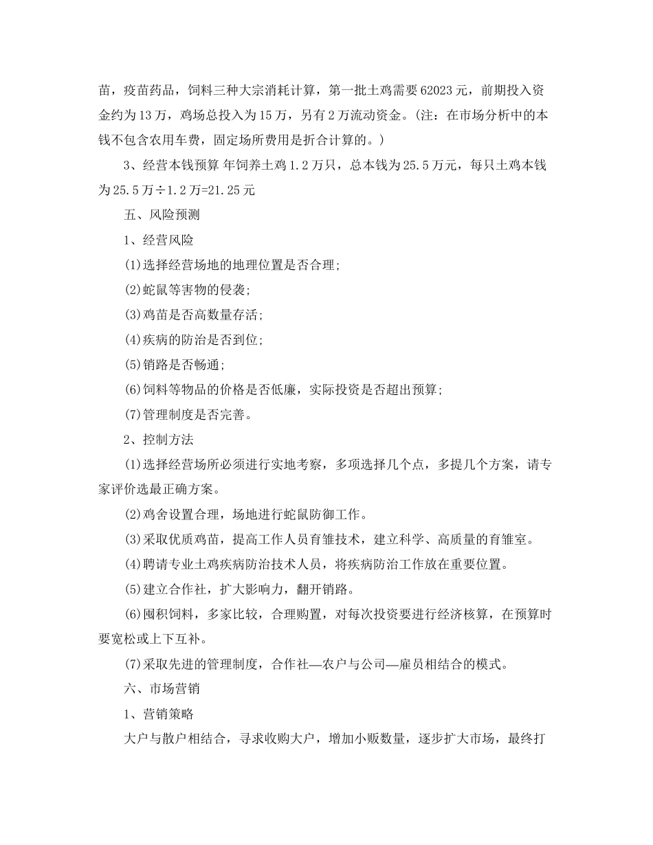 2023年创业计划书3000字范文.docx_第3页