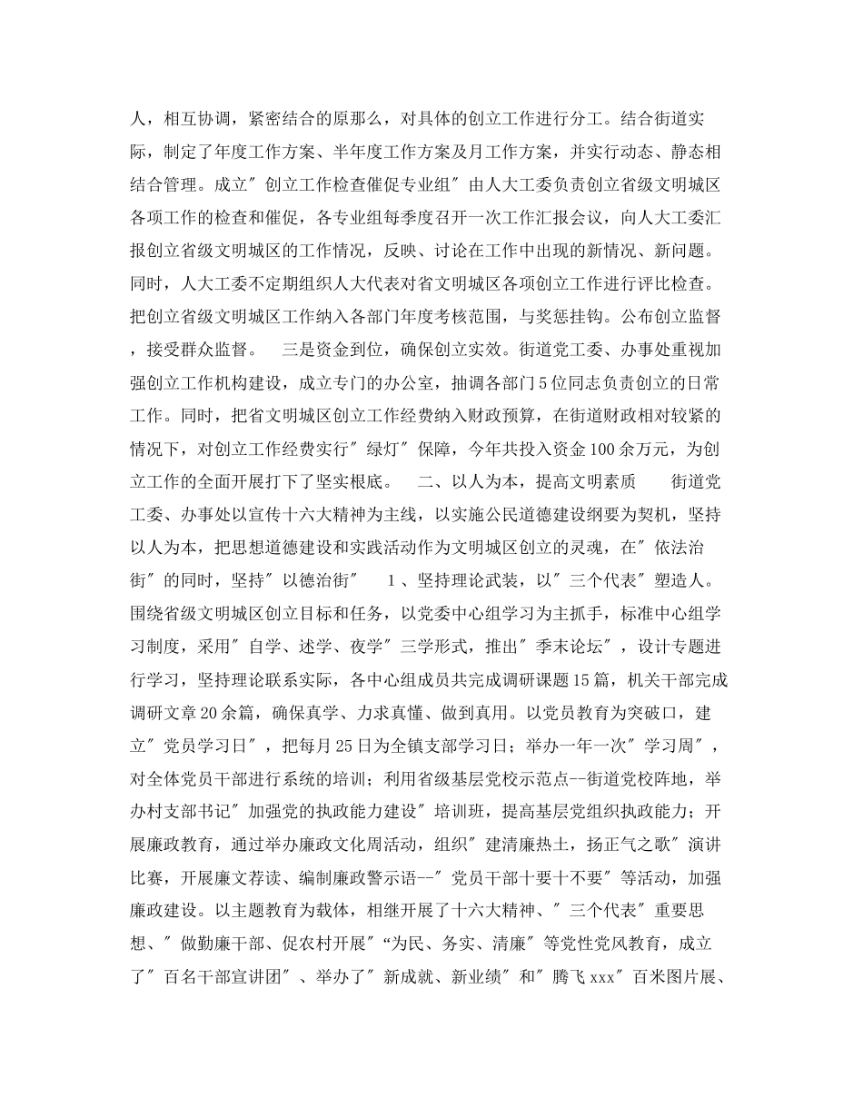 2023年创建省文明城区活动情况汇报.docx_第2页