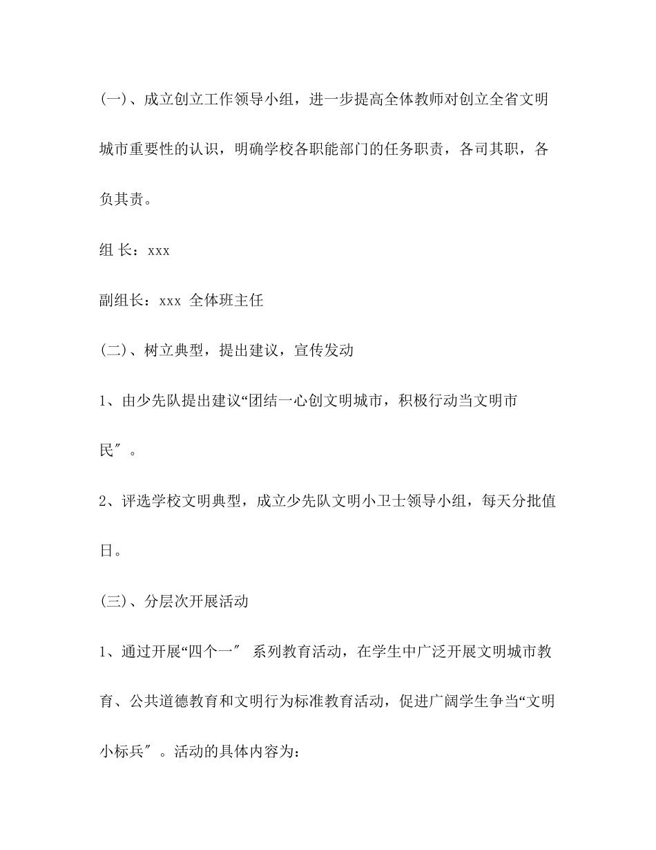 2023年创建文明城市学校工作计划范文.docx_第2页