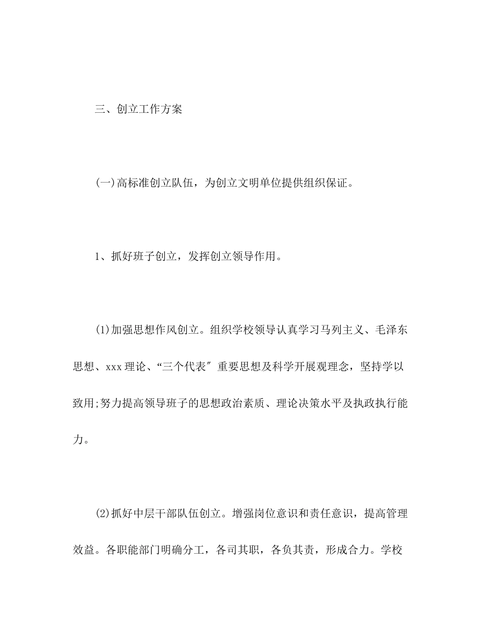 2023年创建文明校园工作实施计划范文.docx_第2页