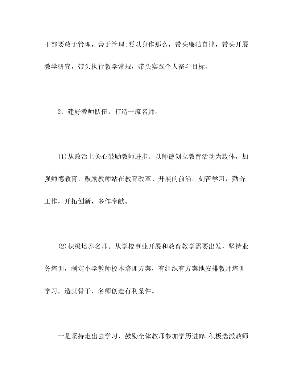 2023年创建文明校园工作实施计划范文.docx_第3页