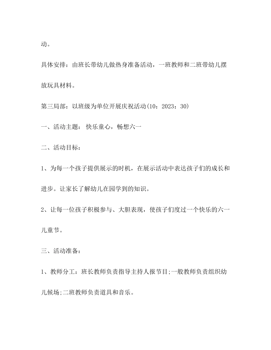 2023年创意六一儿童节活动策划书.docx_第2页