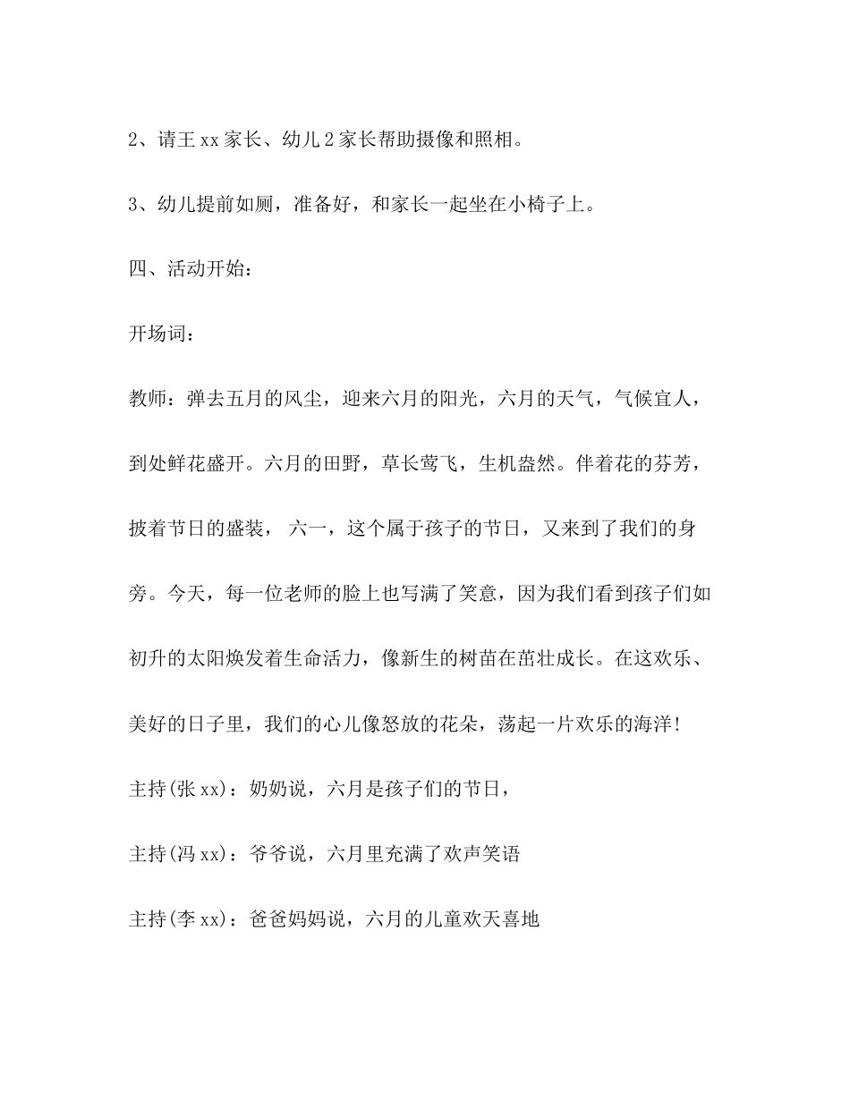 2023年创意六一儿童节活动策划书.docx_第3页