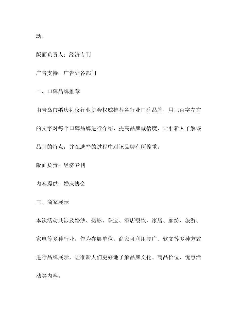 2023年创意520活动策划书.docx_第3页