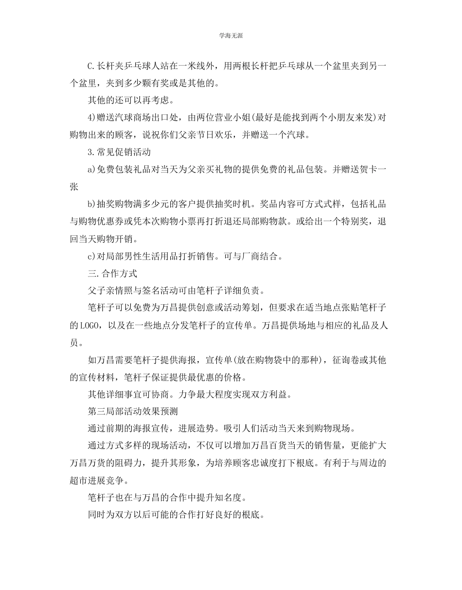 2023年创意父亲节活动策划方案大全范文.docx_第3页