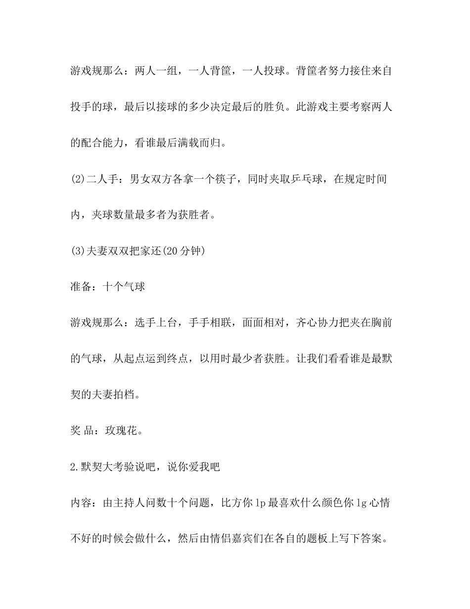 2023年创意520活动方案.docx_第3页