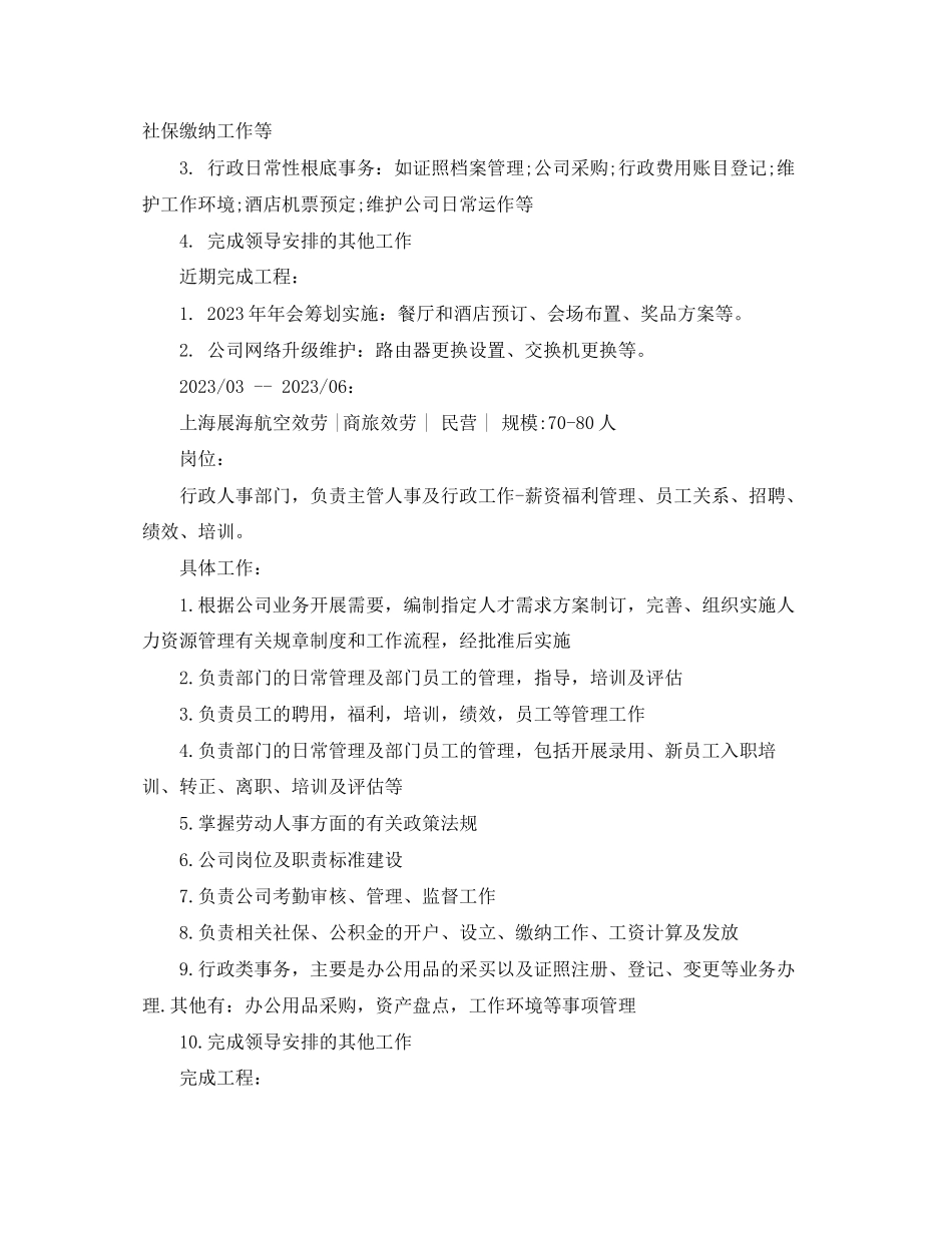 2023年创意的个人简历模板范文.docx_第2页