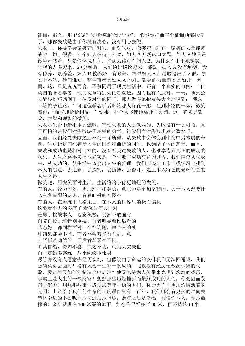 2023年创新作文大赛得奖攻略范文.docx_第3页