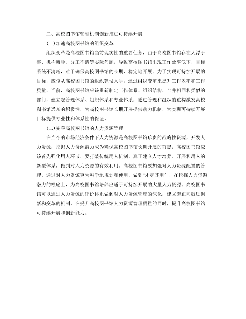 2023年创新实现可持续发展的可能性范文.docx_第2页