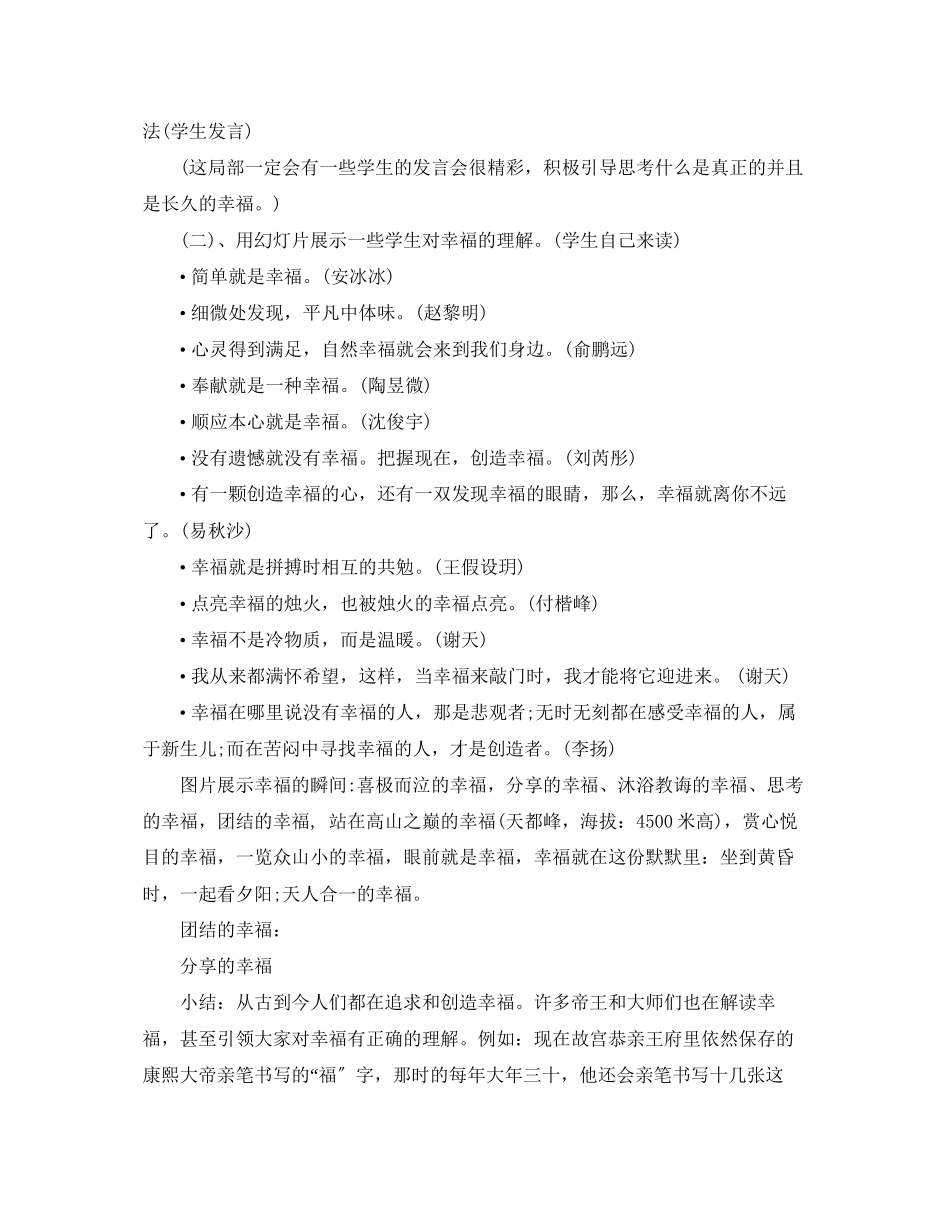 2023年创造幸福主题班会.docx_第2页