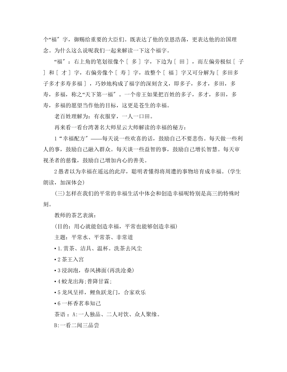 2023年创造幸福主题班会.docx_第3页