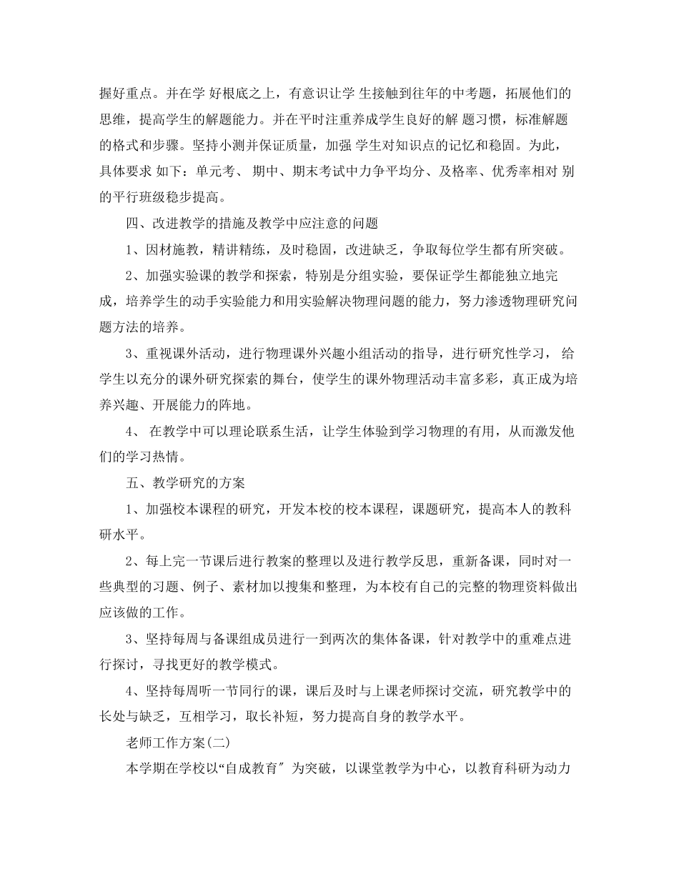 2023年初一上学期物理老师的工作计划范文.docx_第2页