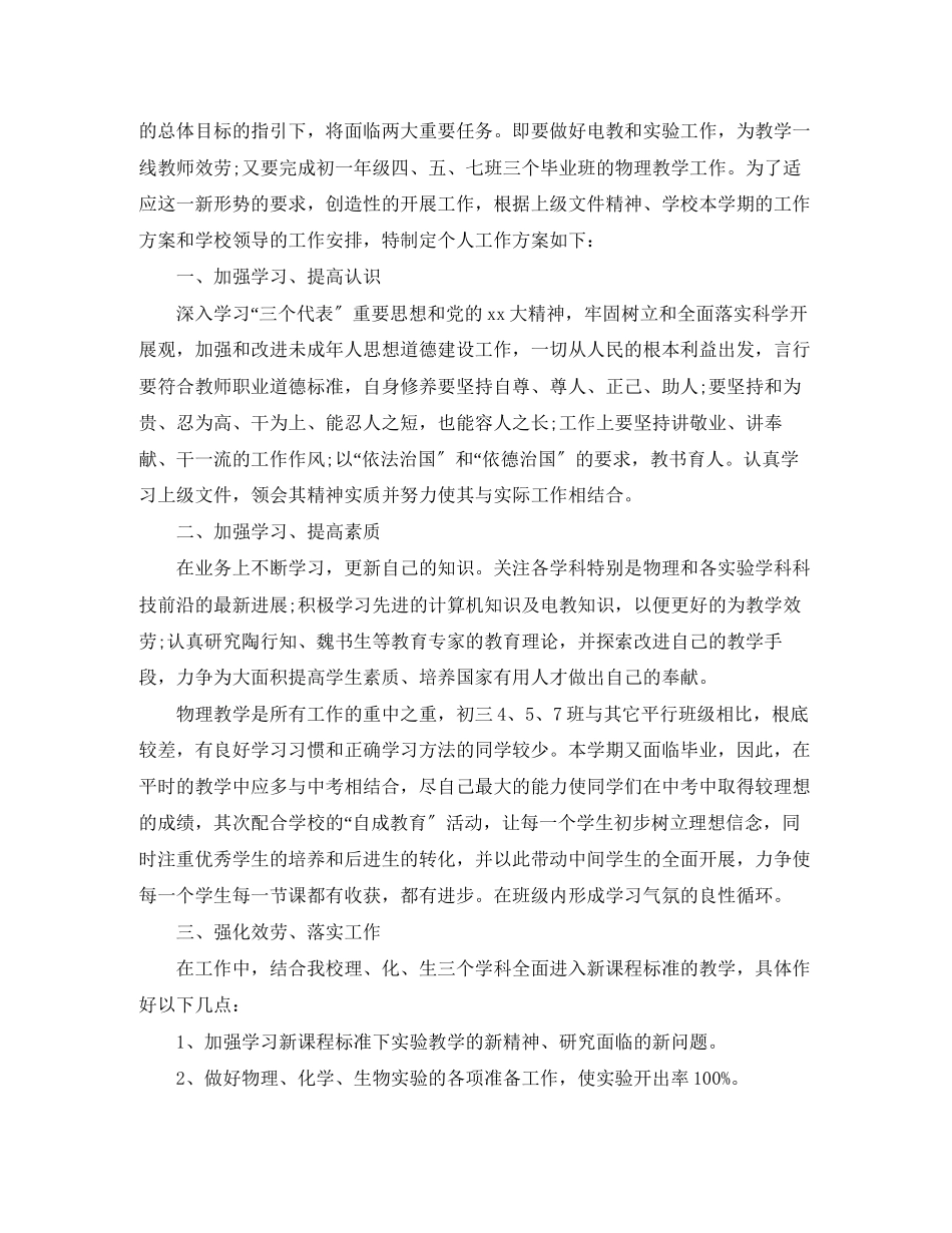 2023年初一上学期物理老师的工作计划范文.docx_第3页