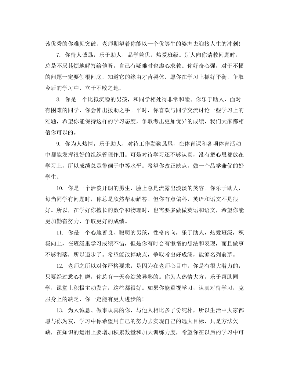 2023年初一上期期末学生评语大全.docx_第2页