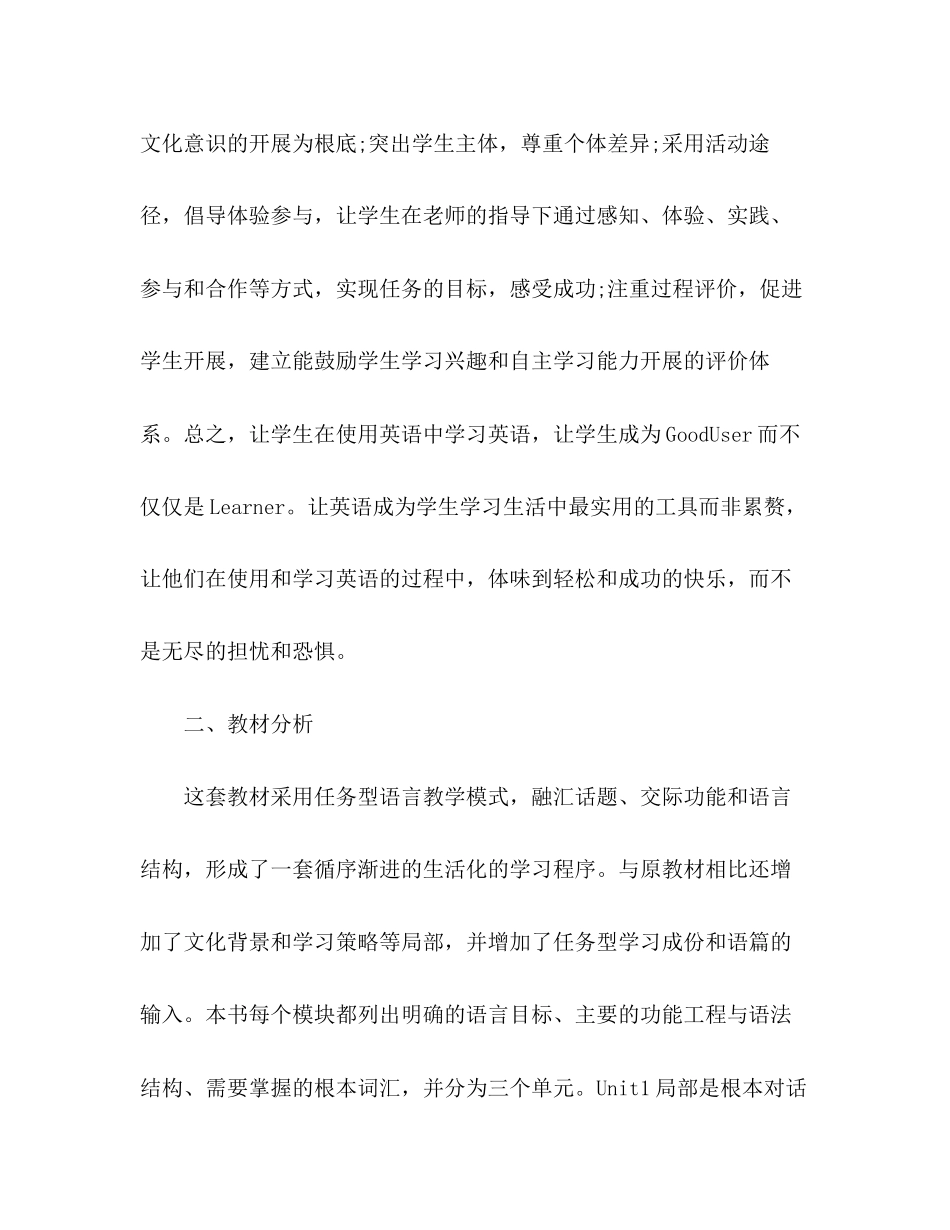 2023年初一下学期英语教学计划5篇范文.docx_第2页