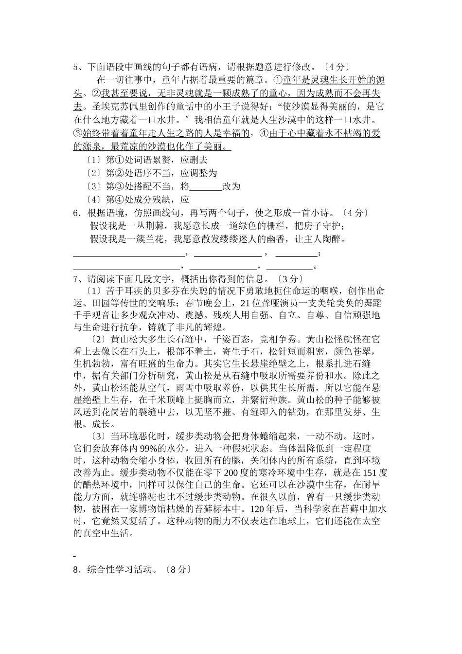 2023年初一下学期语文期末试题及答案.docx_第2页